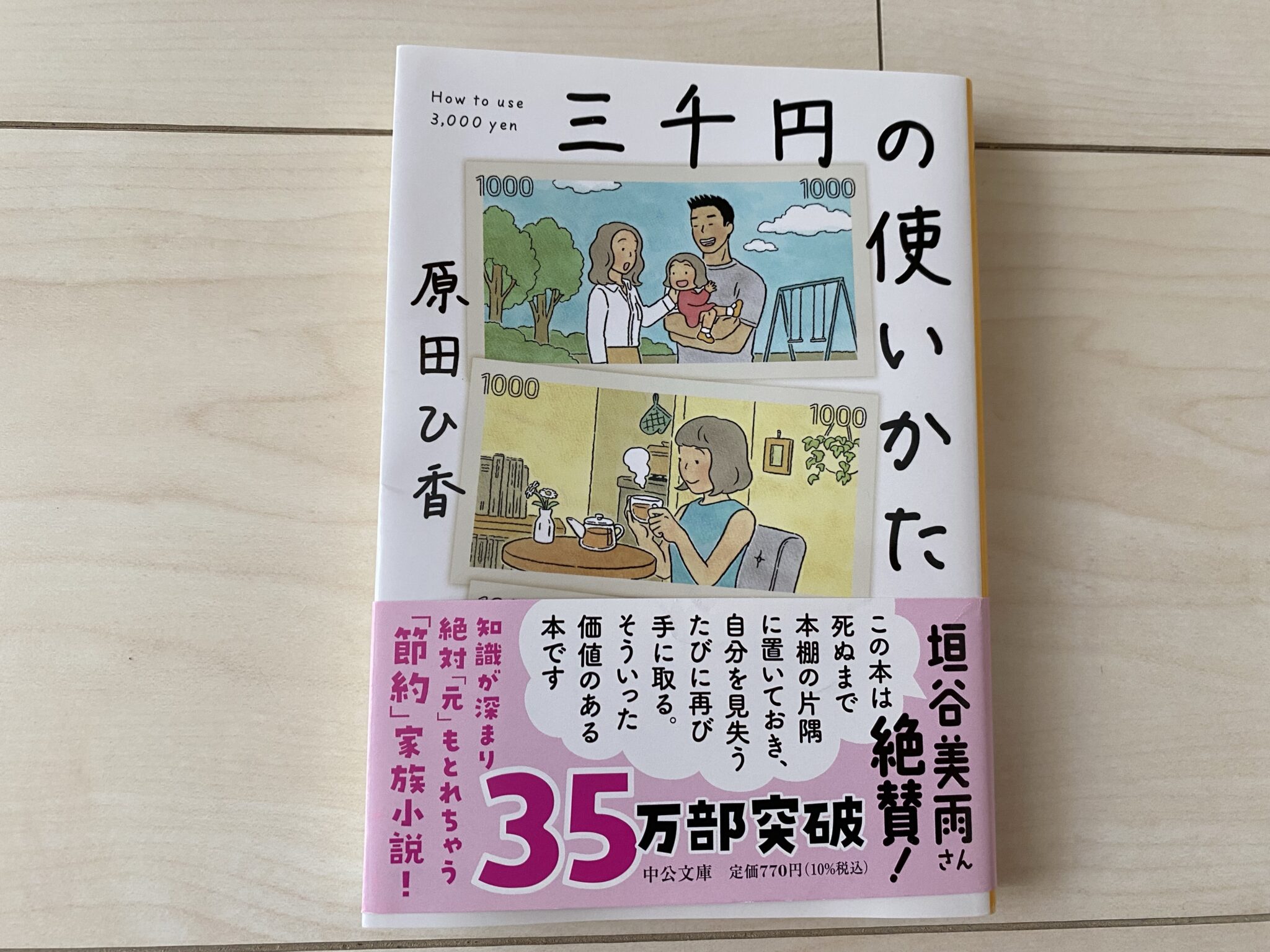 三千円の使い方原田ひ香 _ 三千円の使い方 文庫 – FSNUGF
